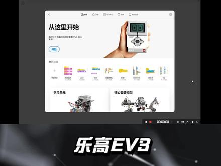 乐高 EV3编程机器人 新版软件新手入门要知道的使用教程简单介绍 #乐高 #积木 #EV3 #编程机器人