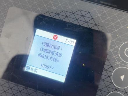 爱普生 L4269 报 E-02 检查扫描支架 爱普生 L4269 打印机 E-02 故障处理,拆解复位卡住的扫描头,顺带解决异物阻挡造成的不进纸问题,完整维修过程。
#打印机维修 #爱普生墨仓式打印机 #打印机推荐 #延津惠普