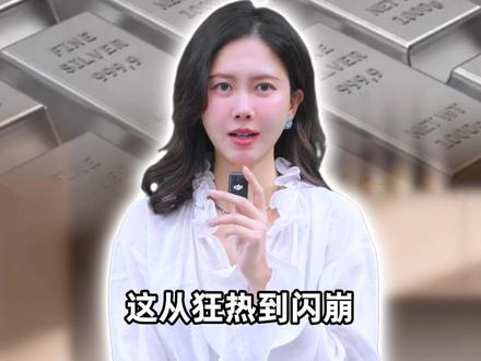 白银过山车行情背后,工业需求主导的新逻辑并未改变。 #万家基金 #万家赵公子 #白银 #万家中证工业有色金属主题ETF