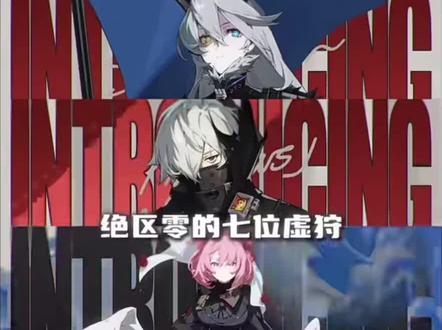 就等明天了,虚狩的公布了#绝区零 #绝区零创作激励计划
