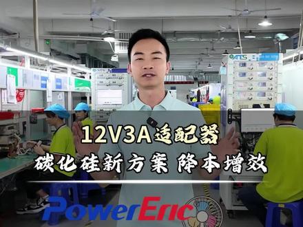 老板在追问的12V3A内幕来了!!!#PD快充 #电池充电器 #源头工厂 #电源适配器