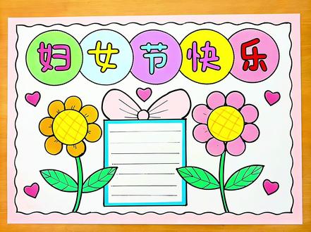 我和爸爸比赛画妇女节手抄报,你们觉得妈妈会喜欢我的还是爸爸的呢#手抄报 #三八女神节 #三八妇女节 #小学生手抄报 #手抄报作业