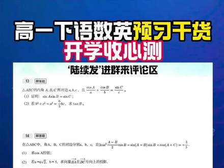 高一高一!整理 了9 科开学收心测和下学期预习讲义 同学版 + 解析版,高一同学可以开学一测!#淄博高一 #山东高一 #高一讲义 #淄博高中 #开学测