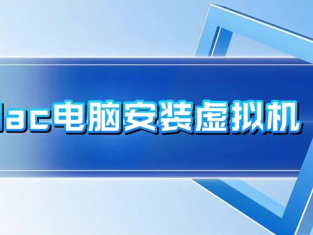 苹果M芯片安装vmware虚拟机#教程攻略