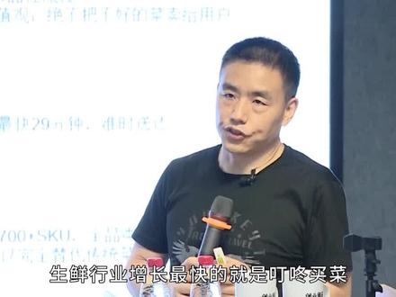 #叮咚买菜 为什么可以“后来者居上”,它背后的投资人是这样总结的~#达晨财智 #傅仲宏 #创业
