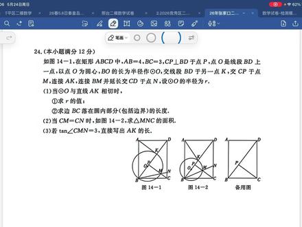超火二模数学压轴 欢迎讨论#几何题解析技巧 #数学选题技巧 #几何辅助线技巧 #数学在线学习 #数学新题型