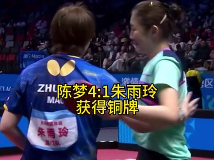 陈梦4:1朱雨玲荣获铜牌,结束以后两个同期的女孩相拥而笑
