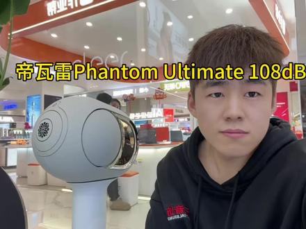 帝瓦雷DEVIALET 新品 Phantom Ultimate 108dB 蓝牙音响 重低音HiFi发烧级家用客厅高保真一体机电视音箱 Phantom Ultimate 108dB-#西安元音坊 #帝瓦雷 #蓝牙音响
