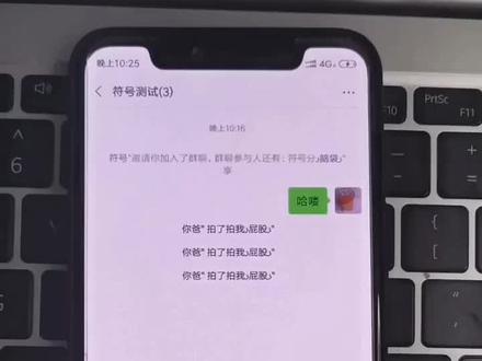 恶搞朋友学会了吗#微信拍一拍新功能