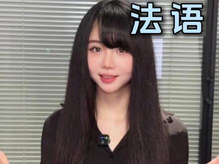 法语购物日常口语 #法语 #语言 #小语种