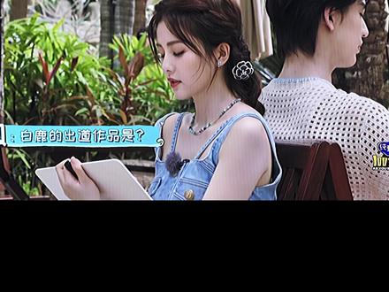 等命运把我们画成一个圆
#白年好赫 #白鹿张凌赫 #宁安如梦