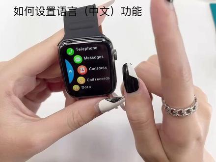 如何设置中文#华强北 #智能手表