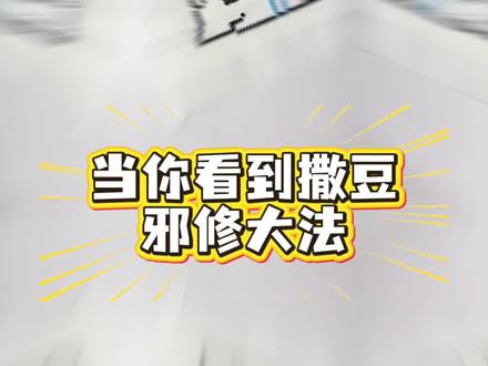 拼豆人必备邪修撒豆大法!省时省力~ 和你们这些甜菜拼了! 拼完一个还想拼~
快速填豆原创:@肉馅大包子
灵感来源:@伊伊(创新拼豆版)
这狗图纸:🍠@一根沧桑的脑毛
哭晕小狗图纸:🍠@Cirra_xx✨
#晒出我的拼豆作品 #我在抖音玩拼豆 #我染上了拼豆 #拼豆邪修 #拼豆