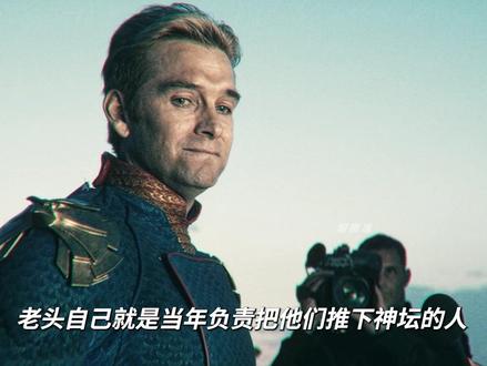 “黑袍第六集,祖国人为什么会放走这个老头” #黑袍纠察队 #祖国人 #黑袍纠察队第五季 #士兵男孩