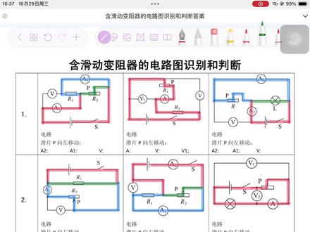 含滑动变阻器的电路图识别和判断#电学