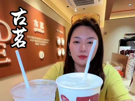 哇哇哇!古茗新出的荔枝冰椰好好喝!赶紧冲!#古茗荔枝冰奶#古茗荔枝冰椰#古茗新品#古茗
