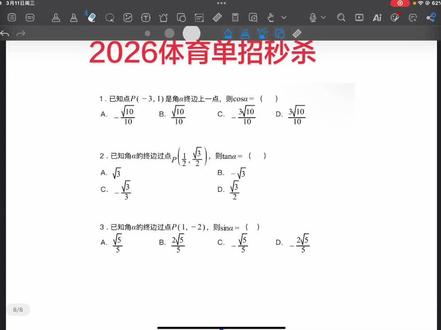 体育单招数学秒杀技巧#体育单招#体育单招文化