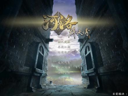 经典策略游戏《河洛群侠传》令狐大侠困难开局 资质就是高 01