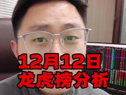 12.12 龙虎榜分析
#陈小群 #龙洲股份 #航天发展 #航天动力