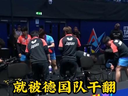 史上最强日本男团,被德国狠狠上一课 #伦敦世乒赛#张本智和#松岛辉空