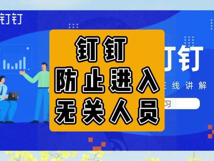 远程开会使用会议软件,如何进行安全设定一间会议室,并且让相关人员精准入会?#抖音热点宝 #每天跟我涨知识 #视频会议 #知识分享
