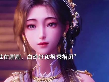 魔神皇枫秀爱人出现#神印王座