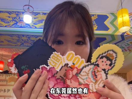 39.9??东莞居然有不限时间的拼豆馆#拼豆豆 #拼豆 #拼豆教程 #拼豆豆手工 #广东拼豆