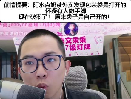 破案了哈哈 @阿水(国服瑶大乔) #王者荣耀阿水 #搞笑#破案 #乌龙事件