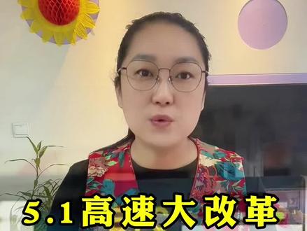 5.1高速大改革,无感支付,直接通行#鄠邑区#鄠邑同城#高速#无感支付 #新规