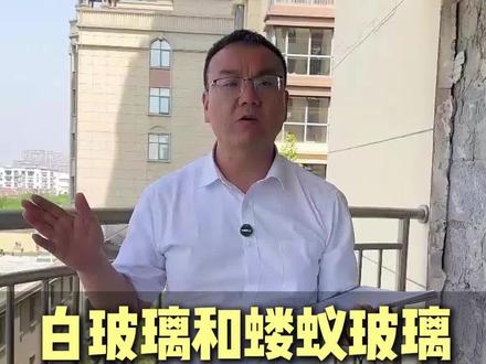 镂艺玻璃有什么功能,封阳台换窗户什么情况下用这种玻璃。一条视频给您讲清利弊。 #赵县 #门窗知识 #封阳台换窗户 #门窗知识