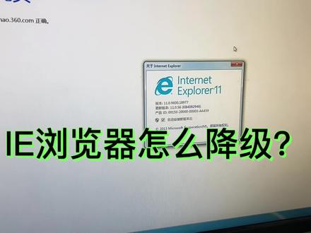 IE浏览器等级太高无法适配对应程序,只需要这样就可以降级#大数据推荐给有需要的人 #希望这条视频能帮助到你 #干货分享 #电脑知识教学