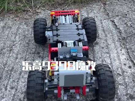乐高9398魔改测试中#lego #遥控车 #成果展示 #动手能力培养 #乐高搭建