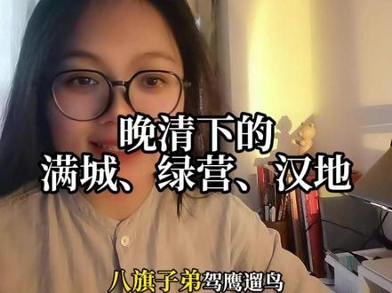 满清时期的“满城”-特权的囚笼#历史