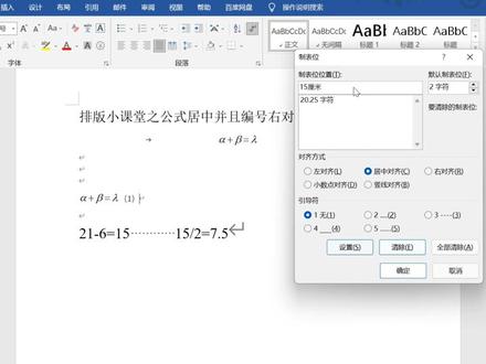 论文排版时如何将公式居中同时编号右对齐#论文排版 #毕业季 #word实用技能 #计算机二级office @DOU+小助手