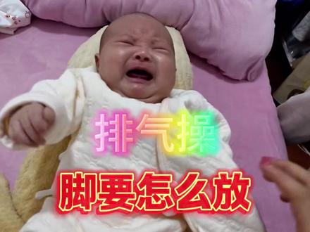 家有二十几天就肠胀气的宝宝,自己研究的排屁操超级管用#真实生活分享计划 #肠胀气二月闹 #排气操教程 #排气操坚持每天给宝宝做 #热门