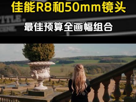 佳能 R8 + RF 50mm 1.8 人像拍摄 - 最佳预算全画幅组合 #微单 #单反摄影 #摄影小白