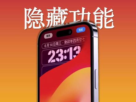 iOS17隐藏功能,实况壁纸终于回归了! #iOS17 #iPhone