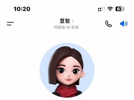 #豆包 #豆包语音朗读异常 刷视频刷到让豆包一直读 若字,然后就异常了,一直恢复不了。@豆包