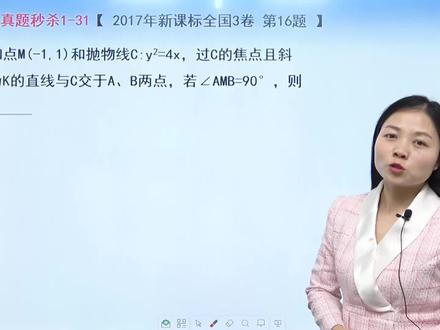 高考数学,抛物线中三个直角秒杀高考真题!围观起来!! @抖音小助手