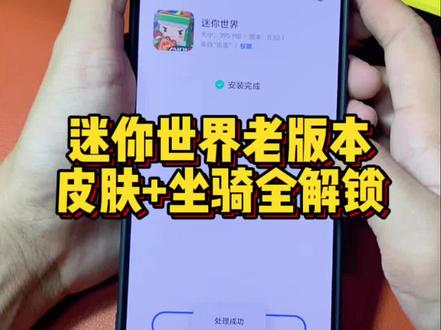 迷你世界老版本皮肤全解锁版和坐骑全解锁版#迷你世界 #迷你世界老版本