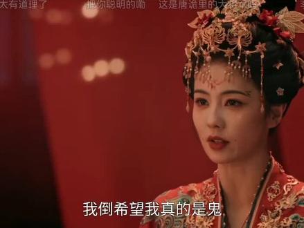 没人懂这个弹幕吗?#唐宫奇案