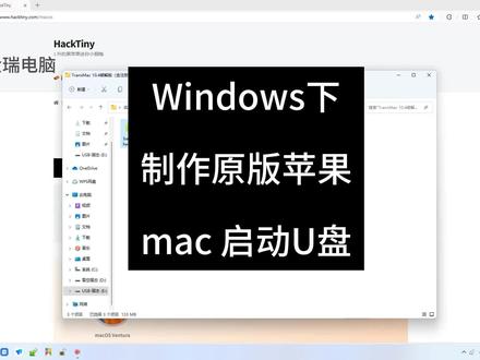 Windows下制作苹果系统MACU盘启动 #苹果启动U盘
