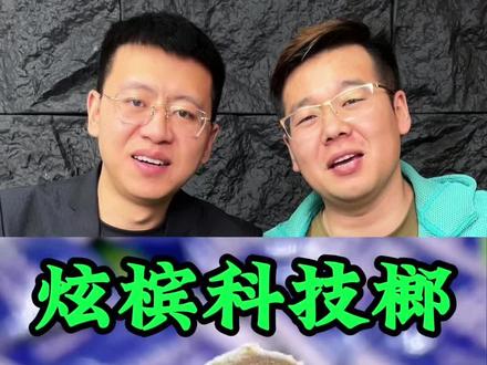 这个味道如何?咱们试试#炫槟 #槟果 #槟界 #新年装 #酒果