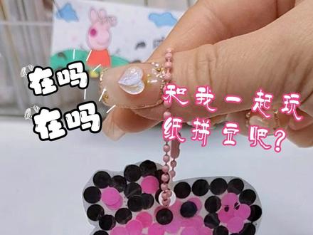 在吗~可爱的小猪佩奇拼豆来喽 自制手工分享,无不良引导#自制玩具 #手工 #拼豆 #小猪佩奇