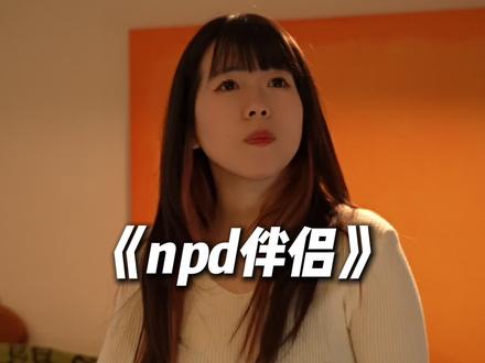 npd伴侣的典型套路以及血包终极反击#剧情#npd伴侣 #结局令人舒适 #dou斯卡