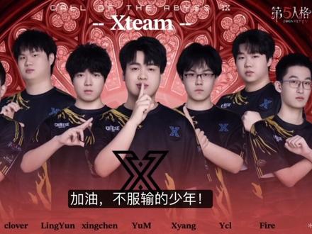 从Xteam到职业赛场!
#第五人格 #ivl #雨梦 #三叶 #凌云
在深渊9的舞台上,Xteam以全球二十强的身份遗憾离场,随后Xteam1.0解散。但是成员们的向前奔跑的步伐并未停止,截至5月26日,官宣从Xteam到职业赛场的已有三位选手。
成都gg_雨梦,绝活宿伞之魂。总决赛小组赛上,Xteam击败成都gg拿下第一个胜场。这一场对局,也让成都gg认可了雨梦的实力。两次击败职业战队,雨梦的实力有目共睹,通过IVL积累赛场经验,一定未来可期!
狼队_三叶,从ITZY到Xteam,三叶两次在民间队突出重围,进入到深渊总决赛的舞台,已经可以说明这不是运气,是有着绝对的实力。两届深渊的赛场上,
三叶基本功扎实、角色池丰富,抗压能力优秀,期待在IVL的精彩表现!
ACT_凌云,这不是凌云第一次进入到IVL,GW时期,凌云因为初登赛场,发挥不尽人意,收到过冷眼甚至谩骂。但是通过近一年的调整,在深渊比赛的上,
可以看到他的自信与松弛,俨然不是从前那般无措与紧张。加油,不服输的少年!
从Xteam到职业的赛场,让我们见证从民间玩家到职业选手的蜕变,也让我们明白,付出会有回报,真正有实力自然会被认可。希望三位选手在职业的舞台上,继续书写热血的篇章!