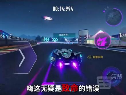 王牌竞速教学 #王牌竞速 #王牌赛车手