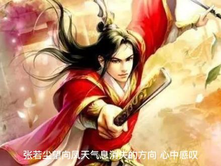 张若尘身边的女子谁的胆子最大?凤天无疑第一,无月、月神第二