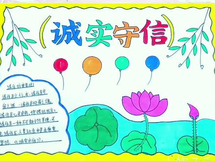 #用尺子画手抄报 简单漂亮又好看诚实守信手抄报#手抄报模板 诚实守信#手抄报作业 诚实守信#诚实守信手抄报