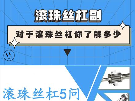 端块式滚珠丝杠是什么样的结构?它具有怎样的特点?让我带你深入了解端块式滚珠丝杠吧!#滚珠丝杠厂家 #高速滚珠丝杠 #感谢抖音